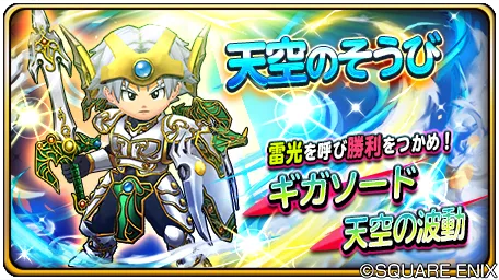 天空の剣が登場