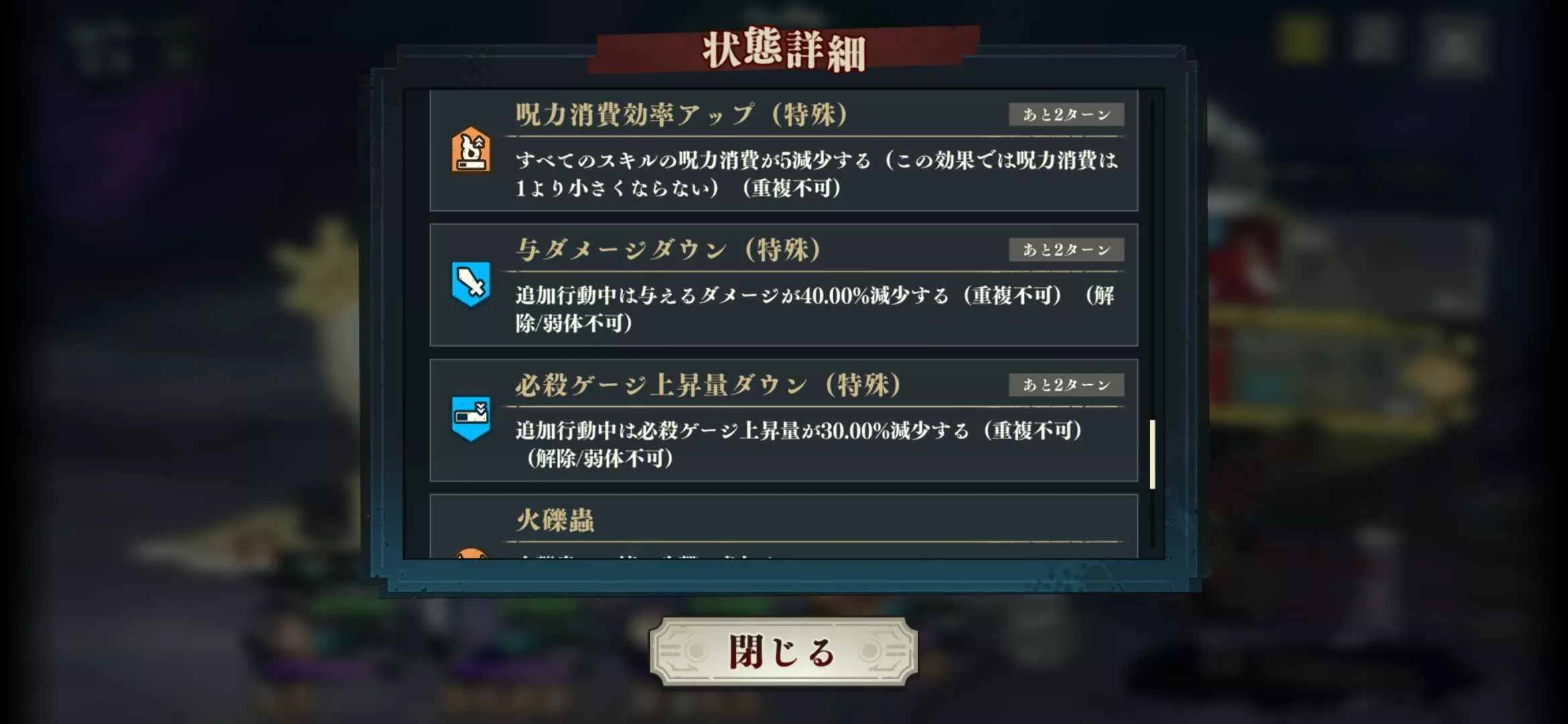 デメリット効果