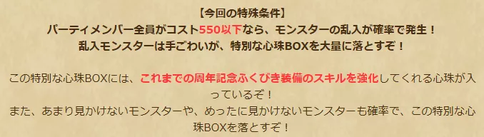 6周年SP心珠ボックス