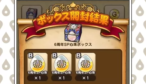 6周年SP心珠ボックス