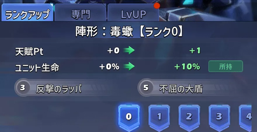 陣形指揮所_陣形ランクアップ