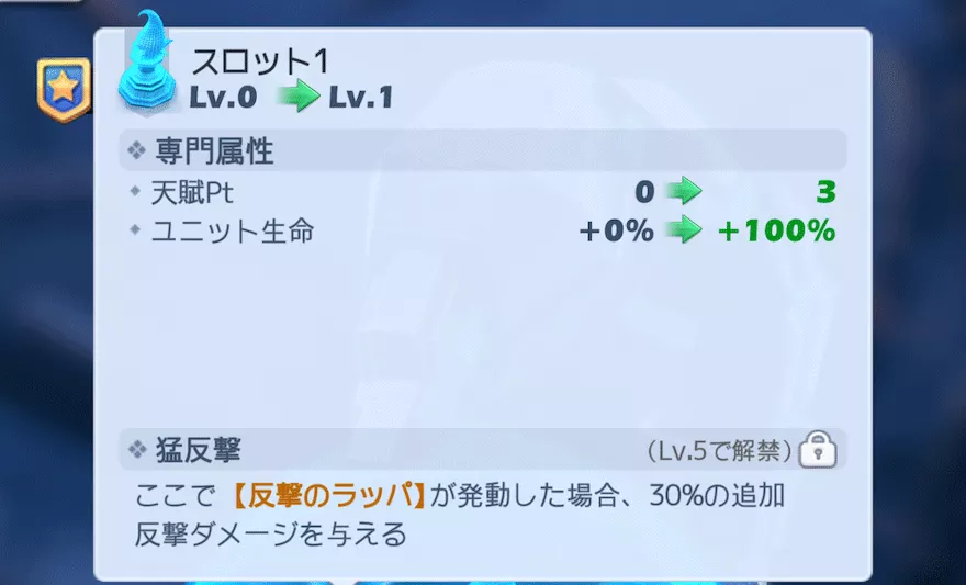 陣形指揮所_スロットレベルアップ