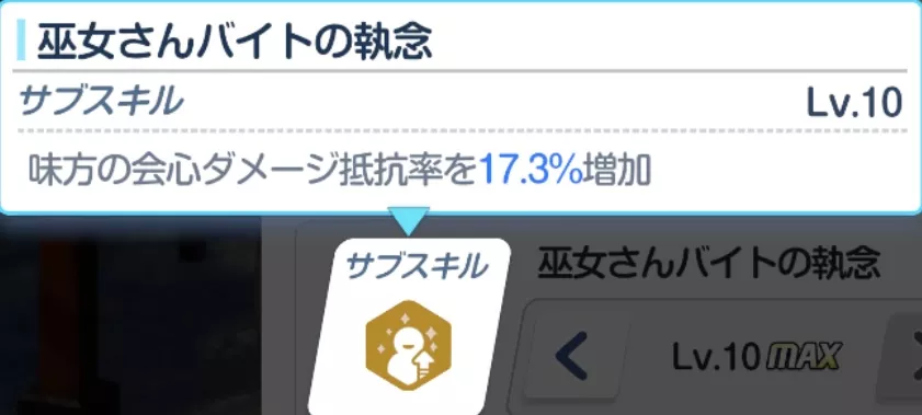 会心ダメージ抵抗率