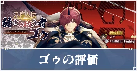 ゴゥ　アイキャッチ