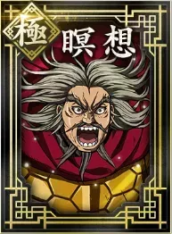 【極】瞑想の画像