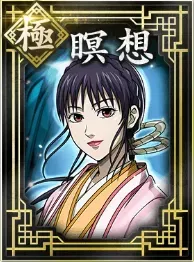 【極】瞑想の画像