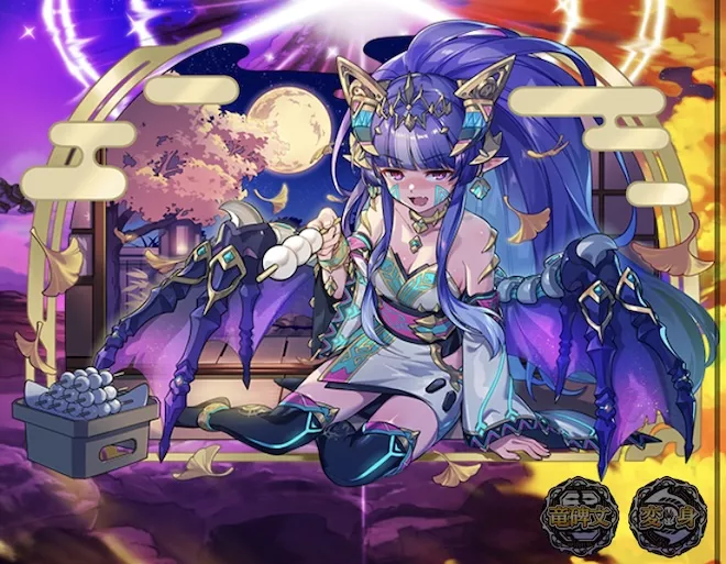 十五夜月華ルナミス