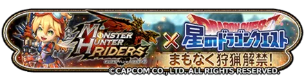 モンハンRIDERSコラボ