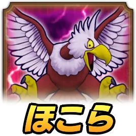 ごくらくちょうほこら