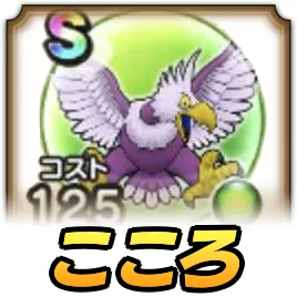 ごくらくちょうこころ