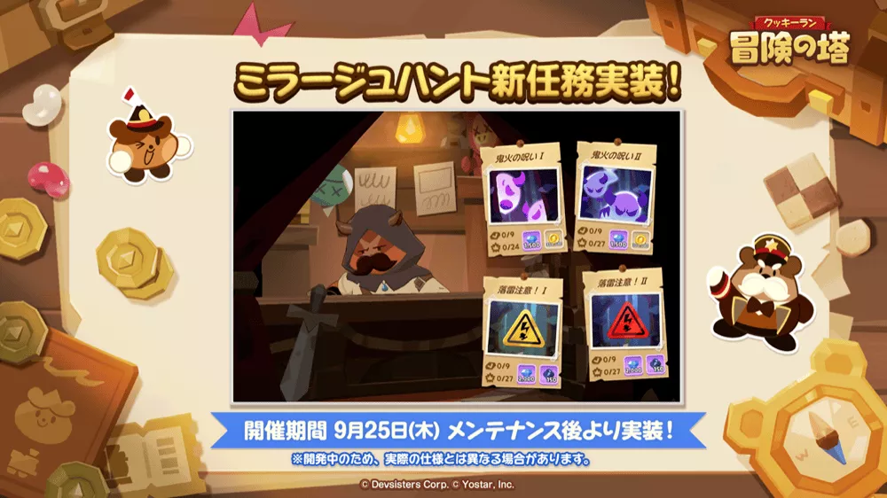 ミラージュハント新任務実装