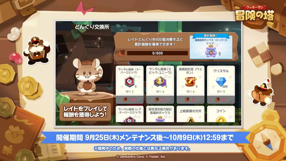 どんぐり交換所イベント