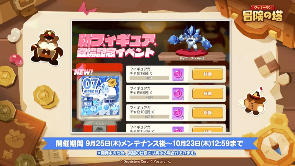 新フィギュア登場記念イベント