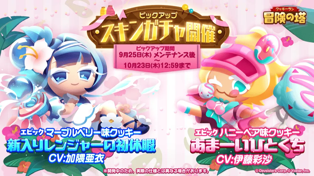 新スキンガチャが開催