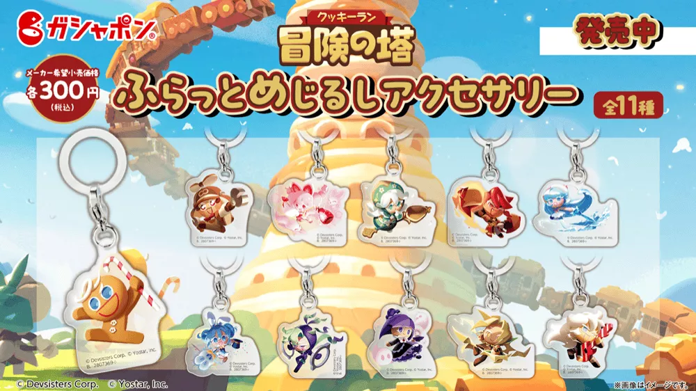 ふらっとめじるしアクセサリー