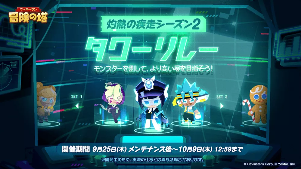 タワーリレーシーズン2