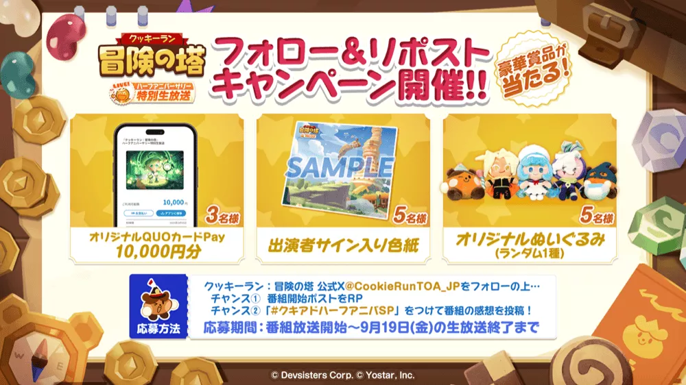 公式Xフォロー＆リポストキャンペーン