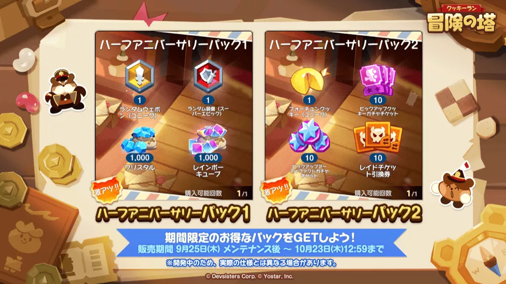 ハーフアニバーサリーパック