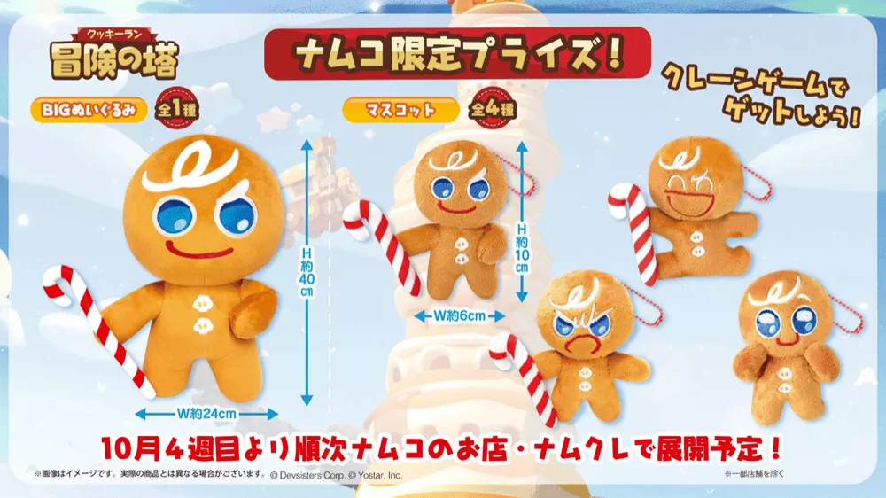 ナムコ限定プライズ