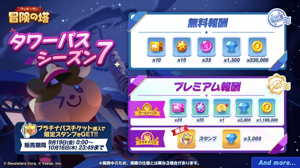 タワーパスシーズン7