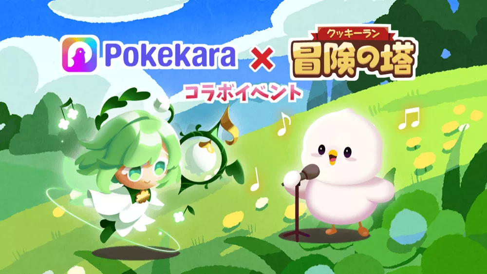 ポケカラコラボイベント