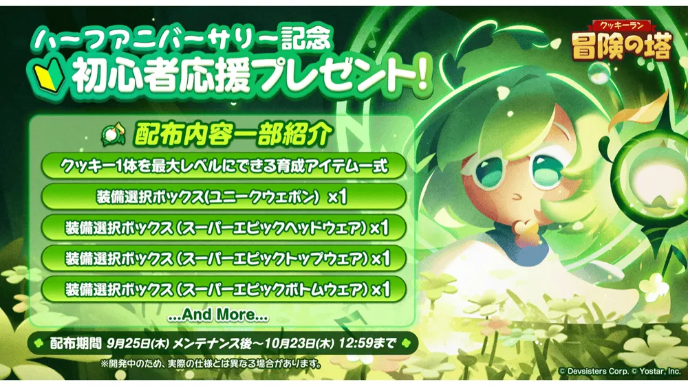 初心者応援プレゼント