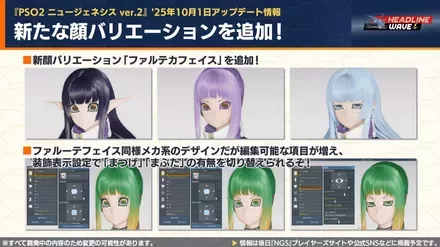 新たな顔バリエーション