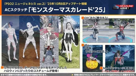 モンスターマスカレード