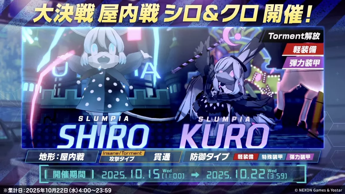 大決戦シロクロ