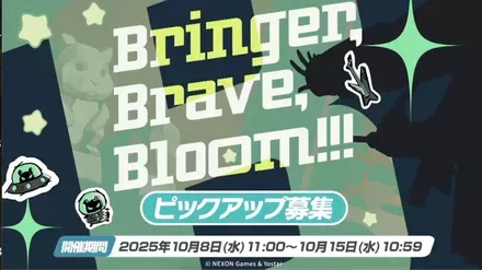 Bringer, Brave, Bloomのサムネイル