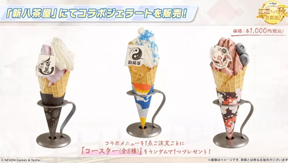 コラボジェラート