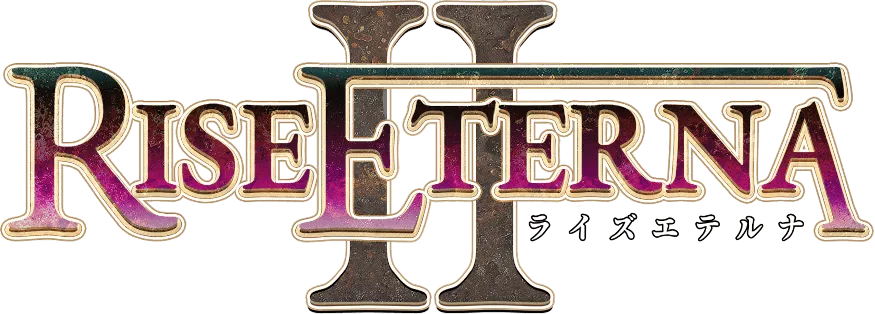ライズエテルナ2