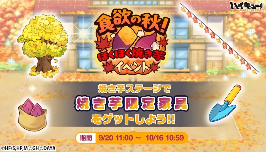 食欲の秋！ほくほく焼き芋イベント