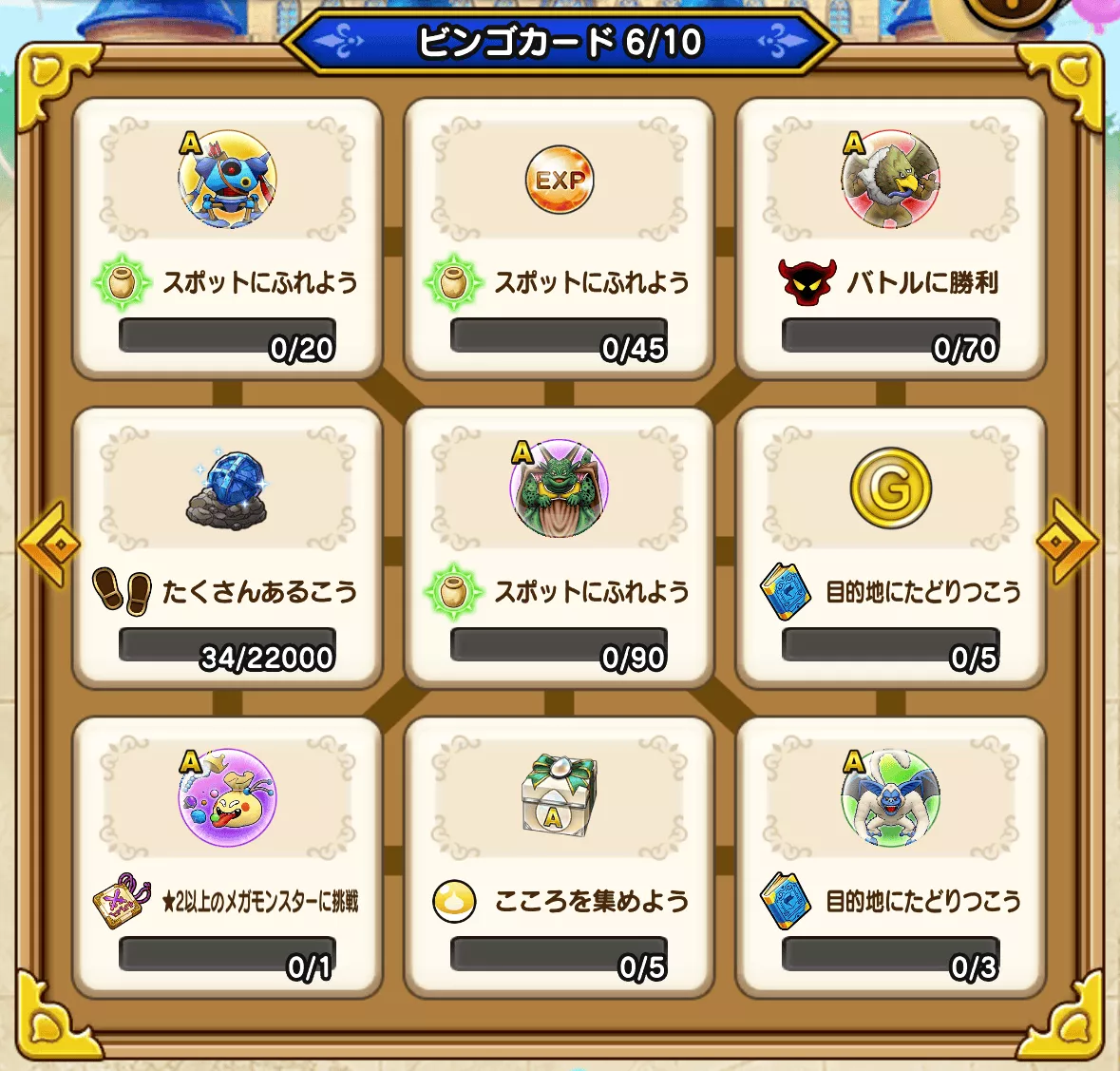 ビンゴカード6枚目