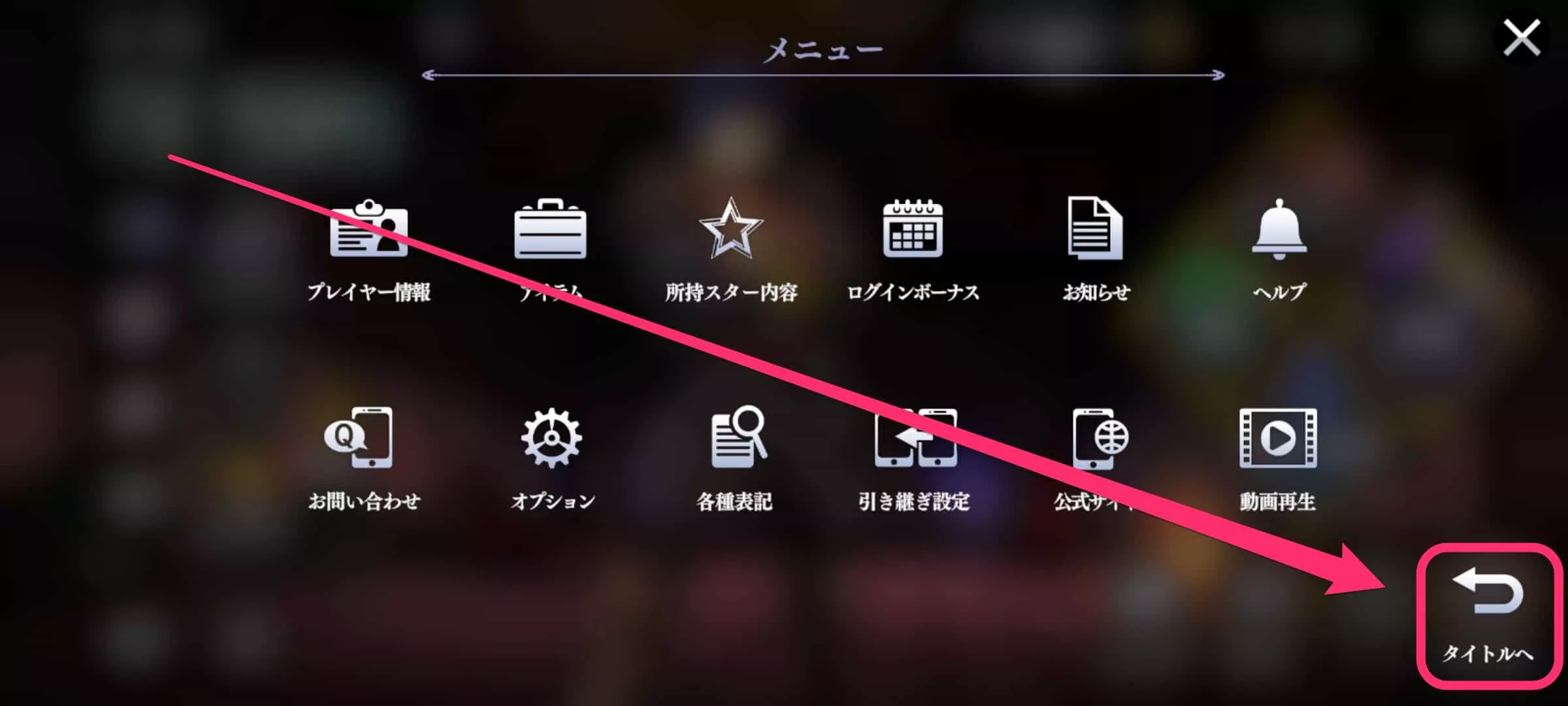 アカウント再作成の手順