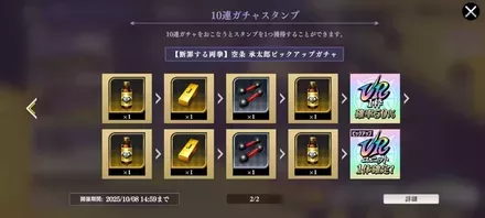10連ガチャスタンプ