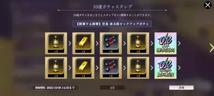 10連ガチャスタンプ