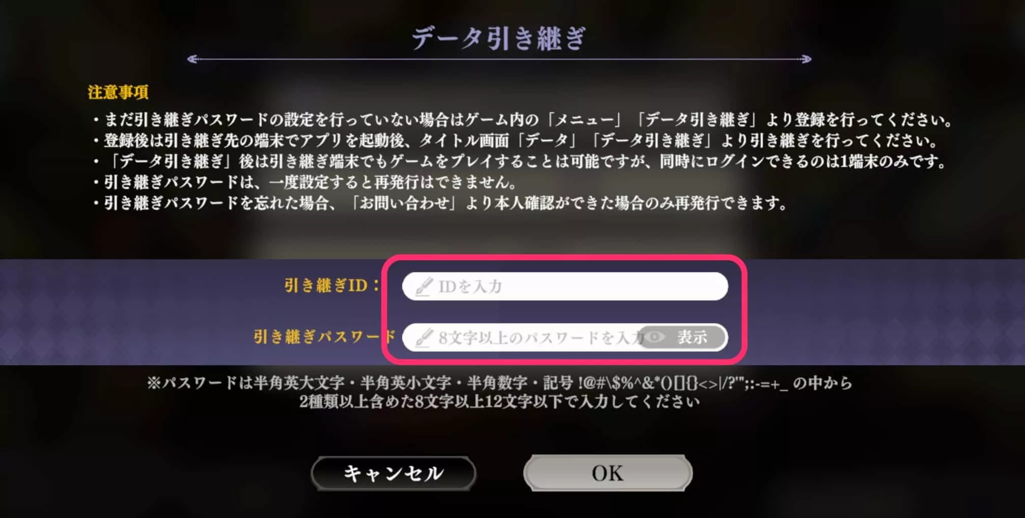 引き継ぎ先の設定