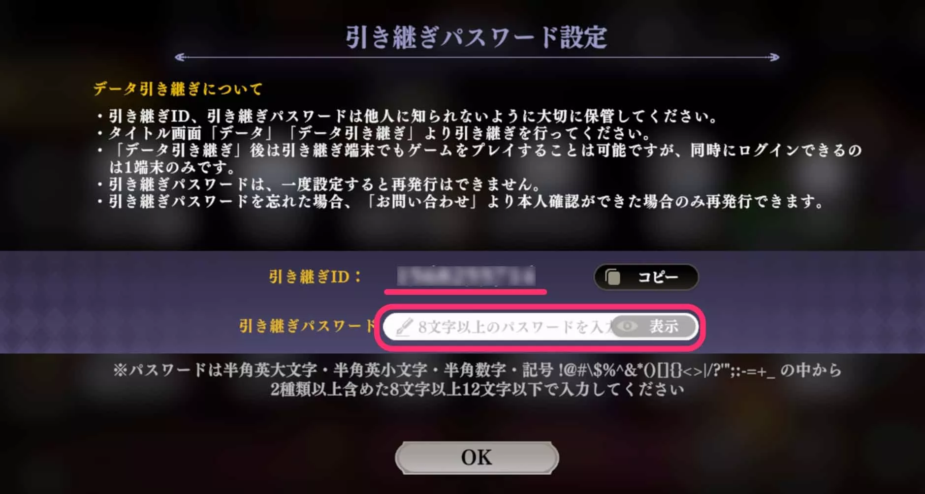 引き継ぎ元の設定