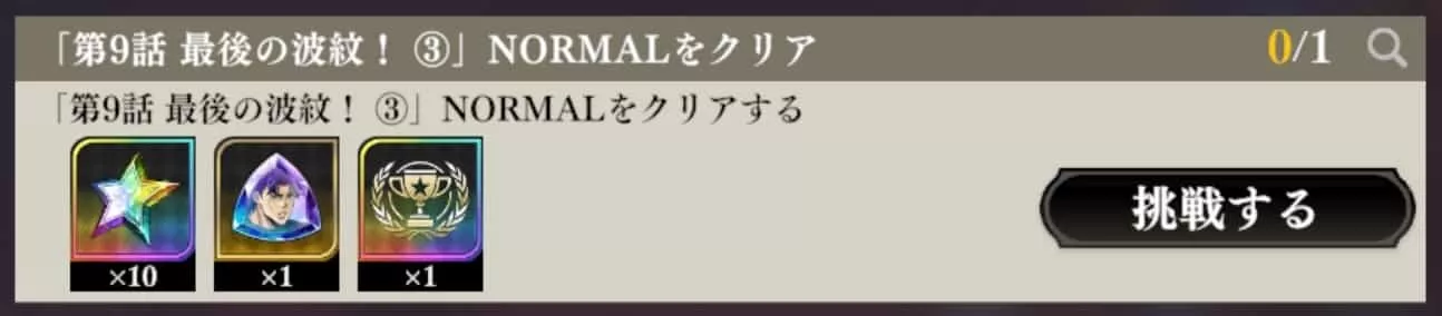 レコードミッションの目玉報酬