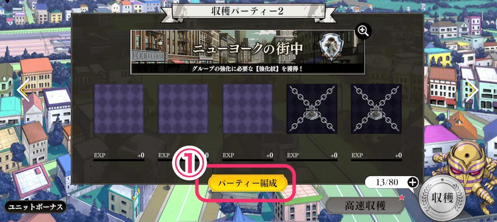 ハーヴェストの収穫のやり方