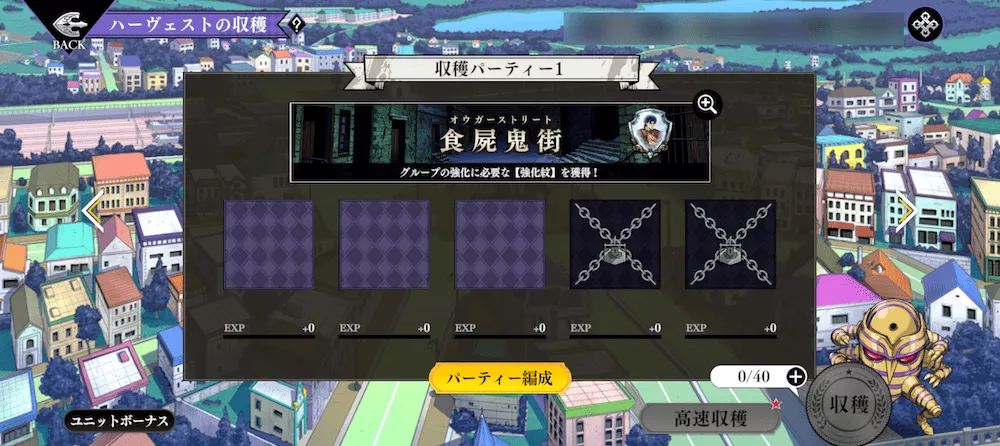 ハーヴェストの収穫