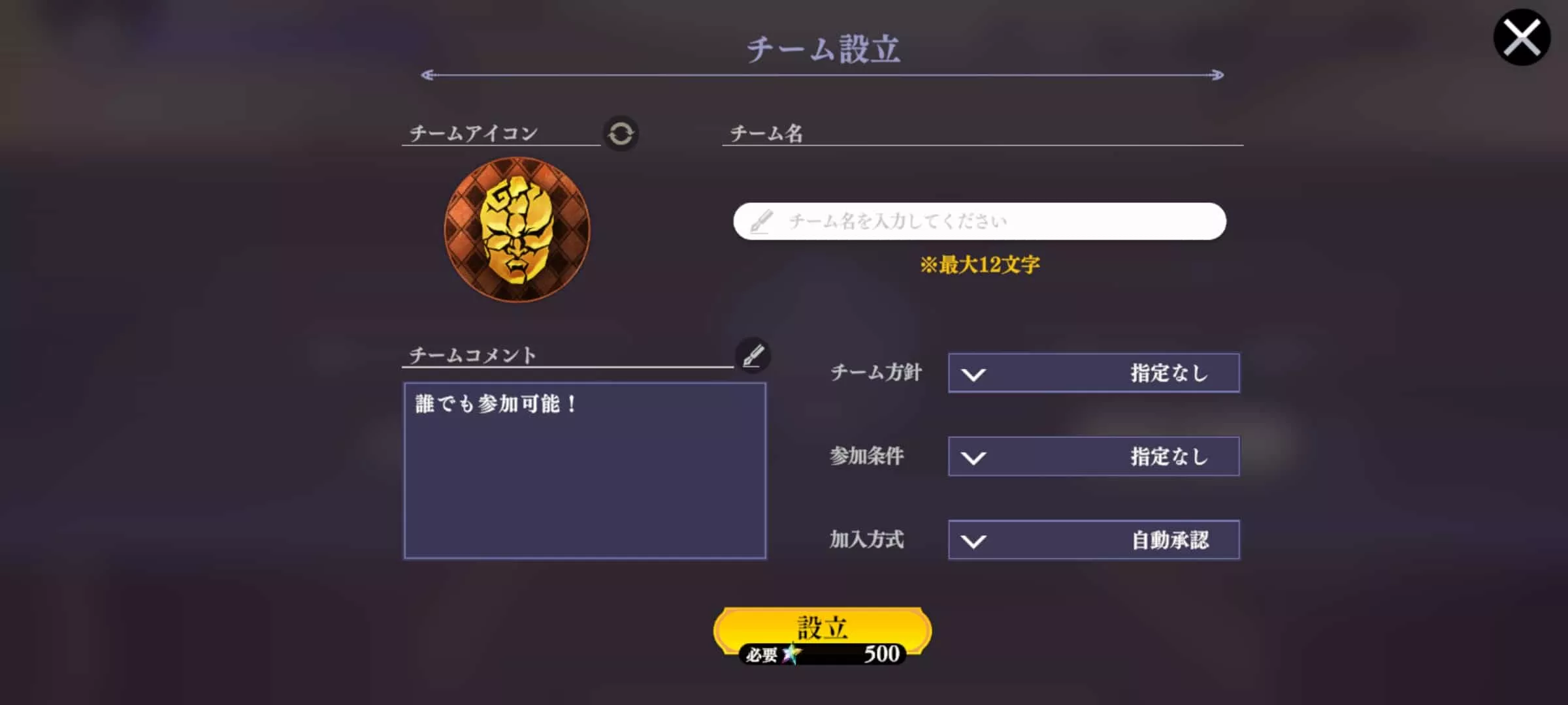 チームの作成方法