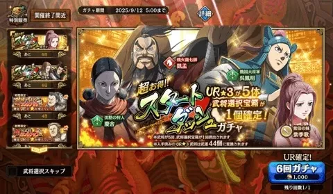 スタートダッシュガチャ