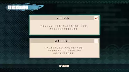 ストーリーモードが遊びやすくサクサク進められる