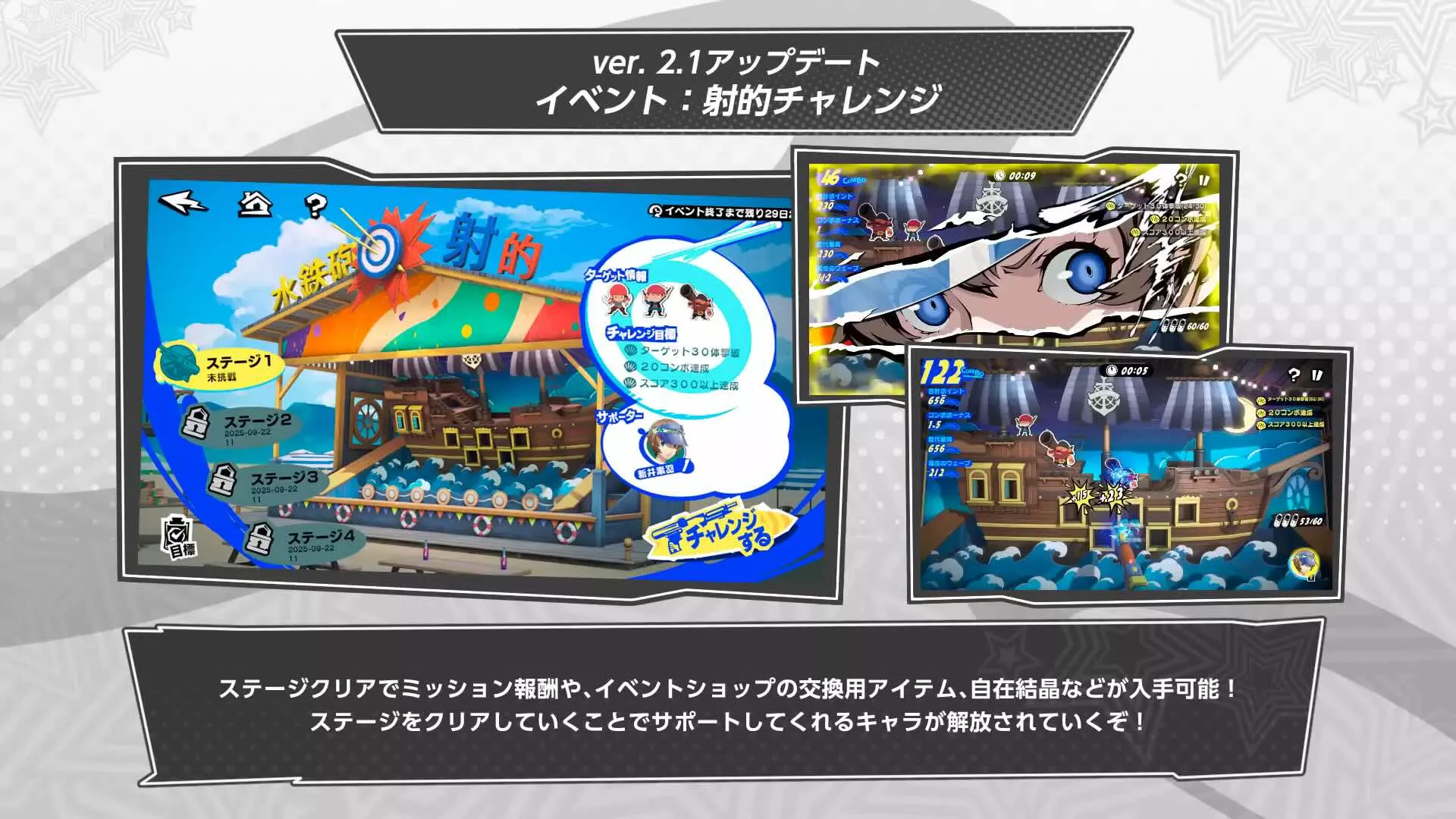 射的チャレンジ