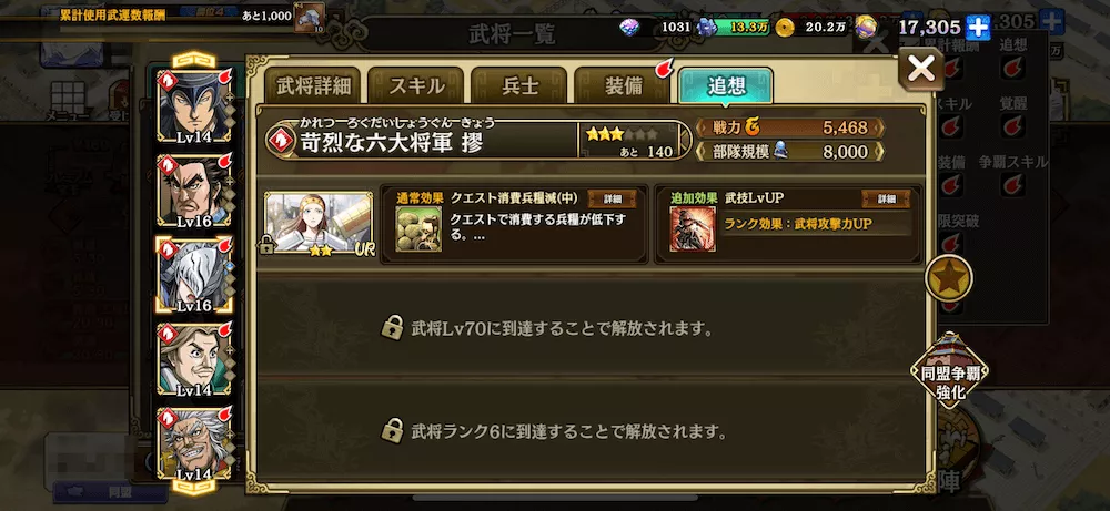 追想カード装備