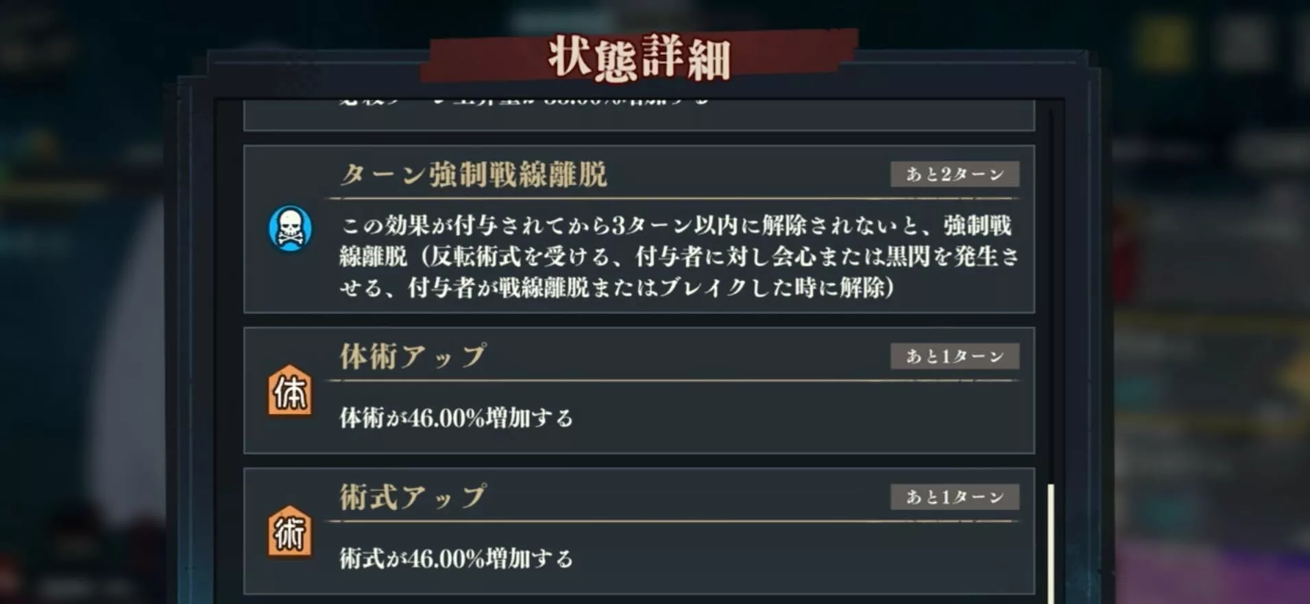 ターン強制離脱