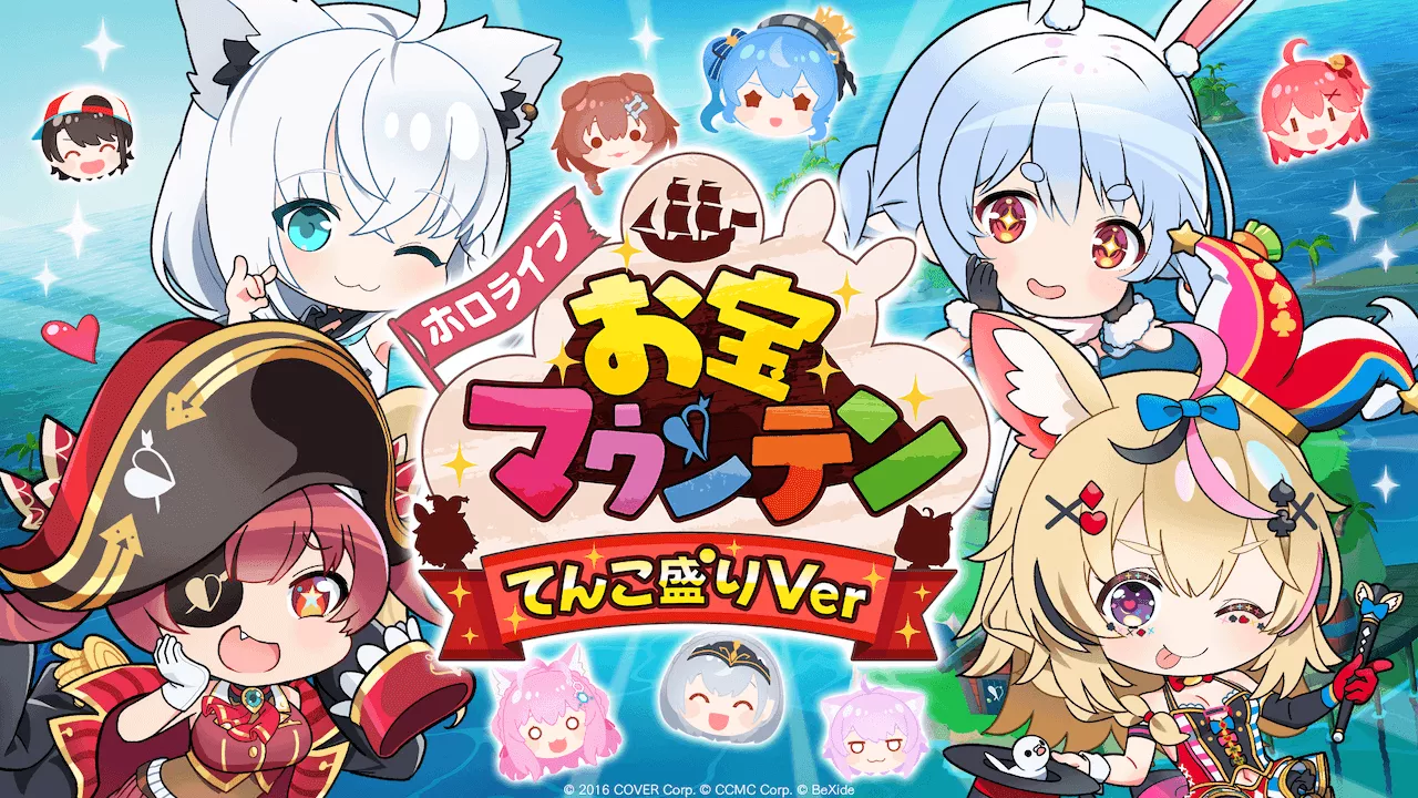 『ホロライブお宝マウンテン てんこ盛りVer』