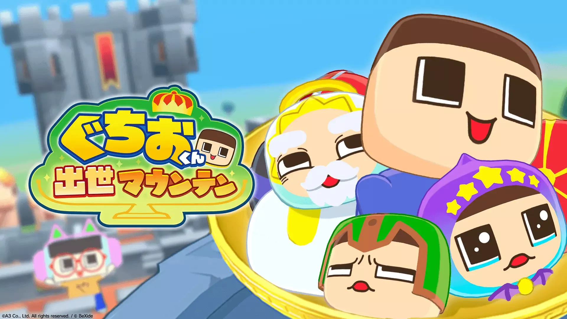 『ぐちおくん 出世マウンテン』